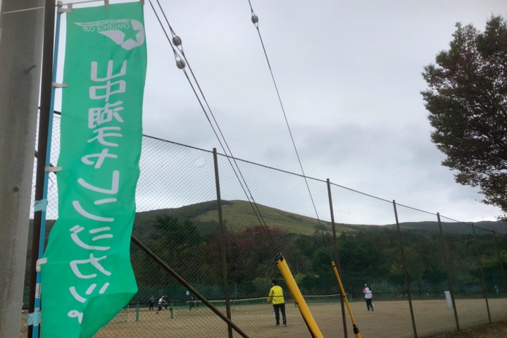 山中湖チャレンジカップ開催！