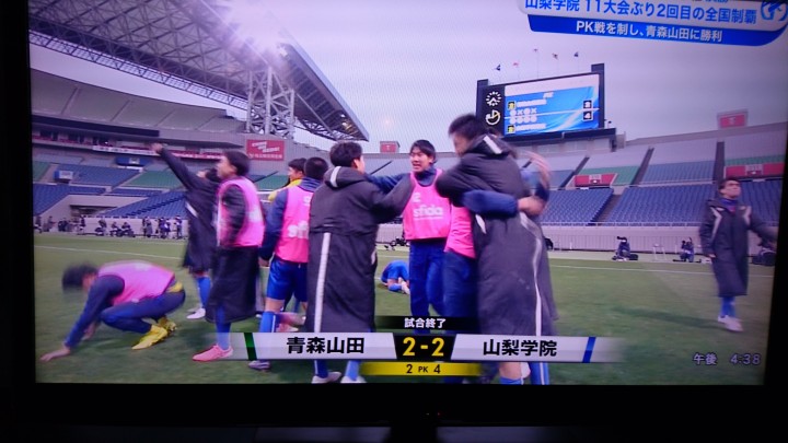 山梨学院高校、サッカー日本一。おめでとう！